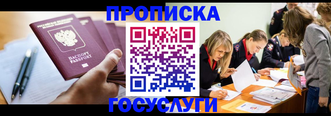 прописка для работы в Плавске