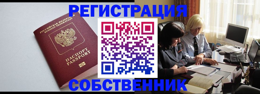 купить прописку в Плавске