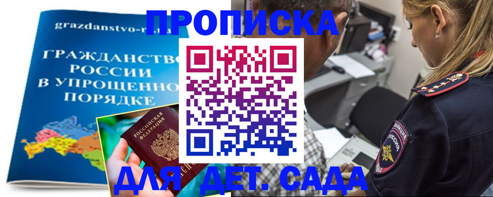 прописка для школы в Плавске