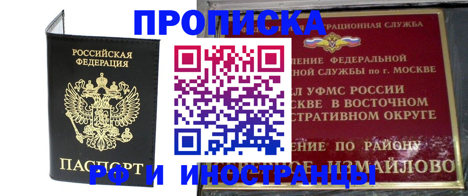 прописка иностранных граждан в Плавске