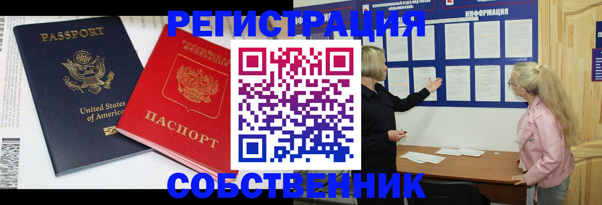 временная регистрация в квартире в Плавске